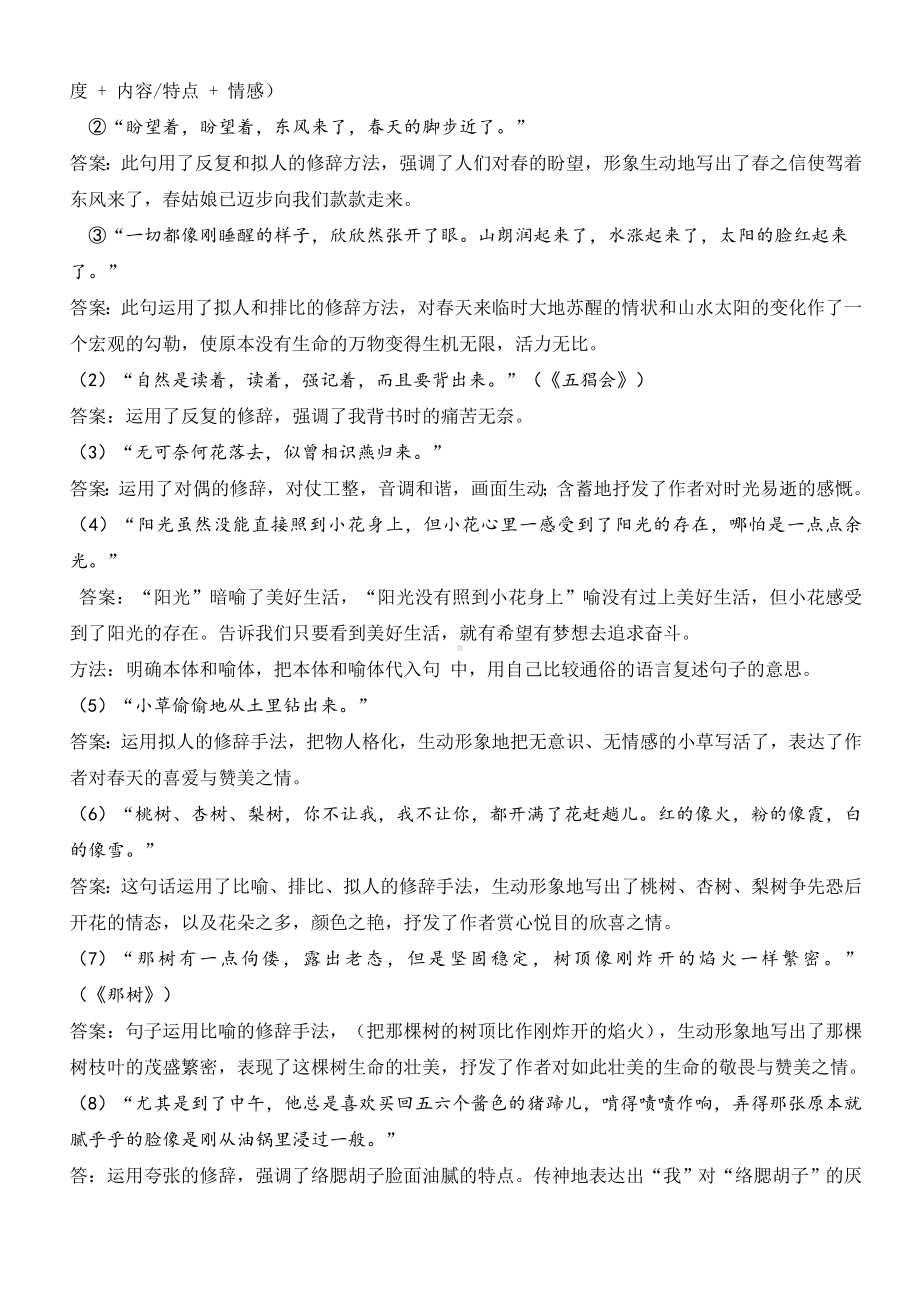 2019记叙文阅读赏析句子专题语文.doc_第2页