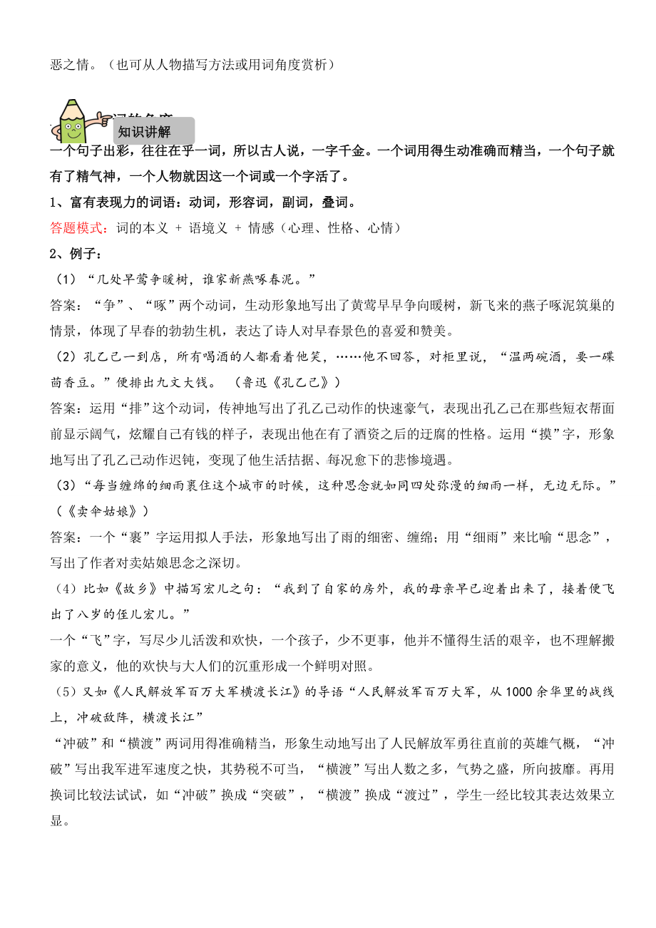 2019记叙文阅读赏析句子专题语文.doc_第3页