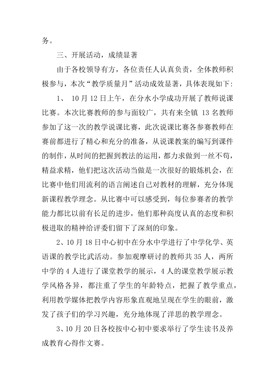 中学教学质量月活动总结.docx_第2页