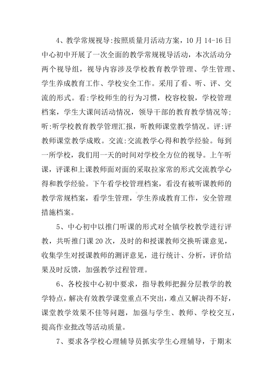 中学教学质量月活动总结.docx_第3页