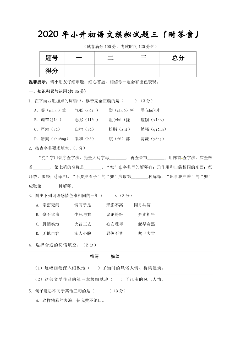 2020年小升初语文模拟试题三(附答案).doc_第1页