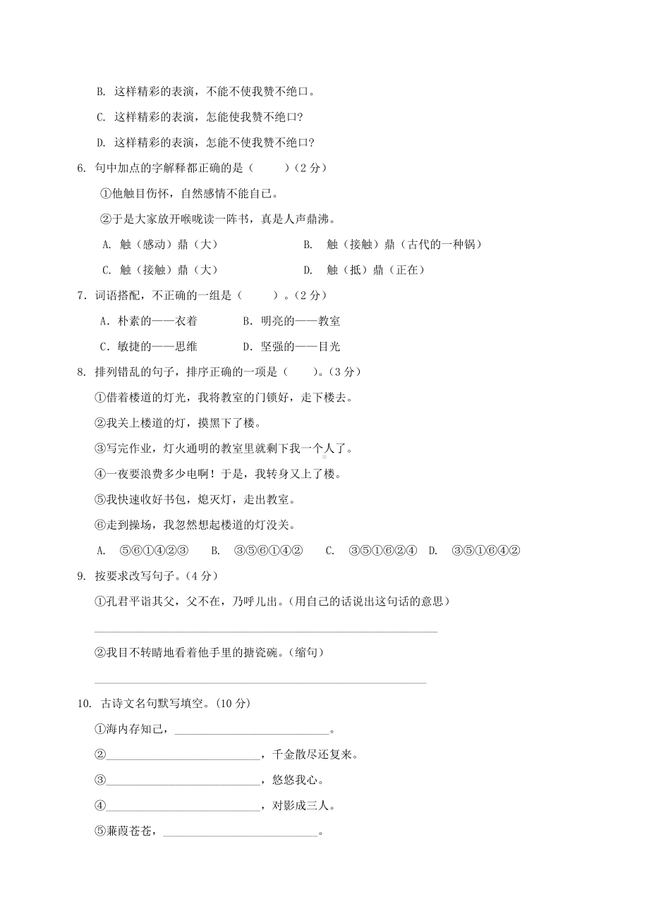 2020年小升初语文模拟试题三(附答案).doc_第2页