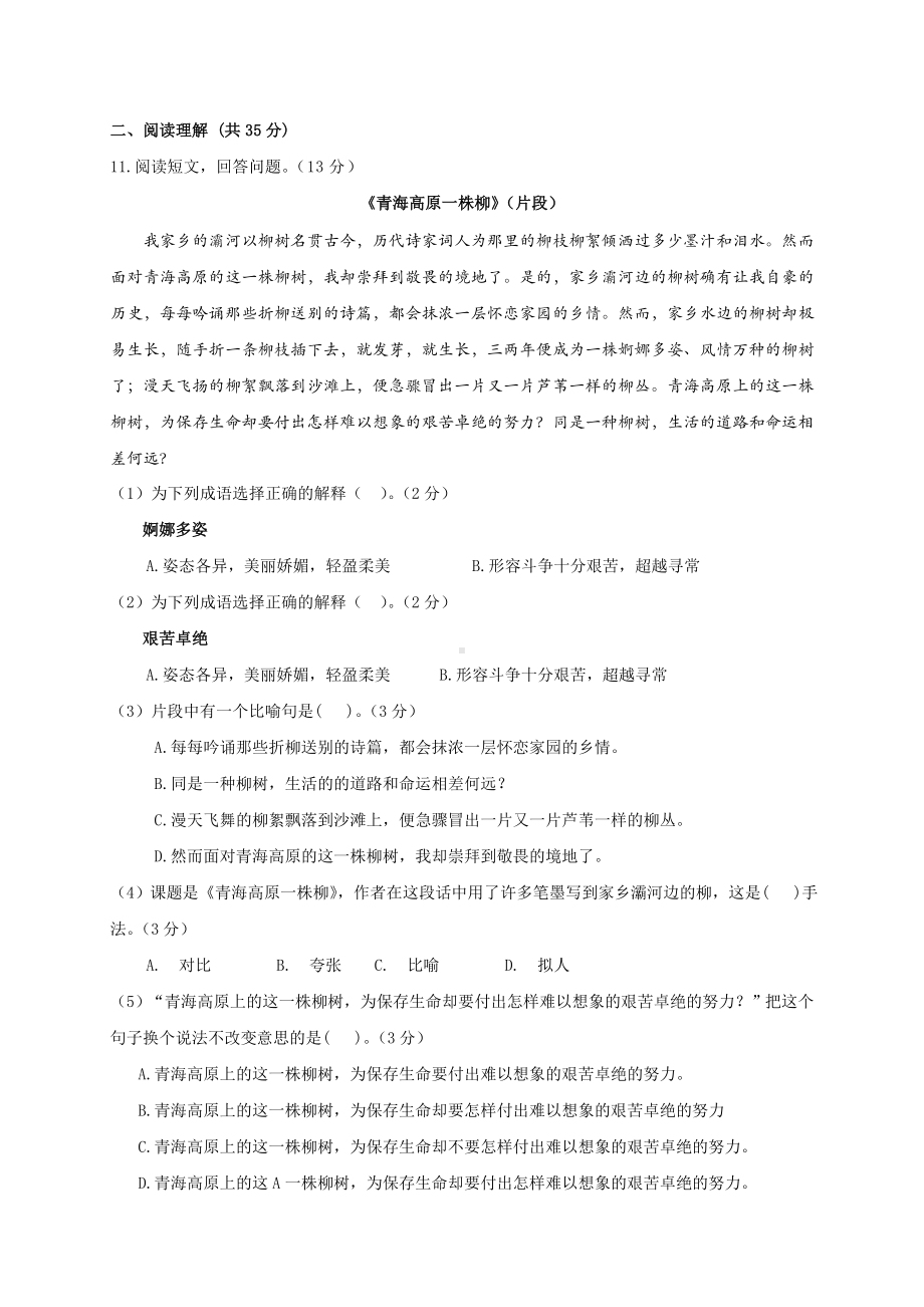 2020年小升初语文模拟试题三(附答案).doc_第3页