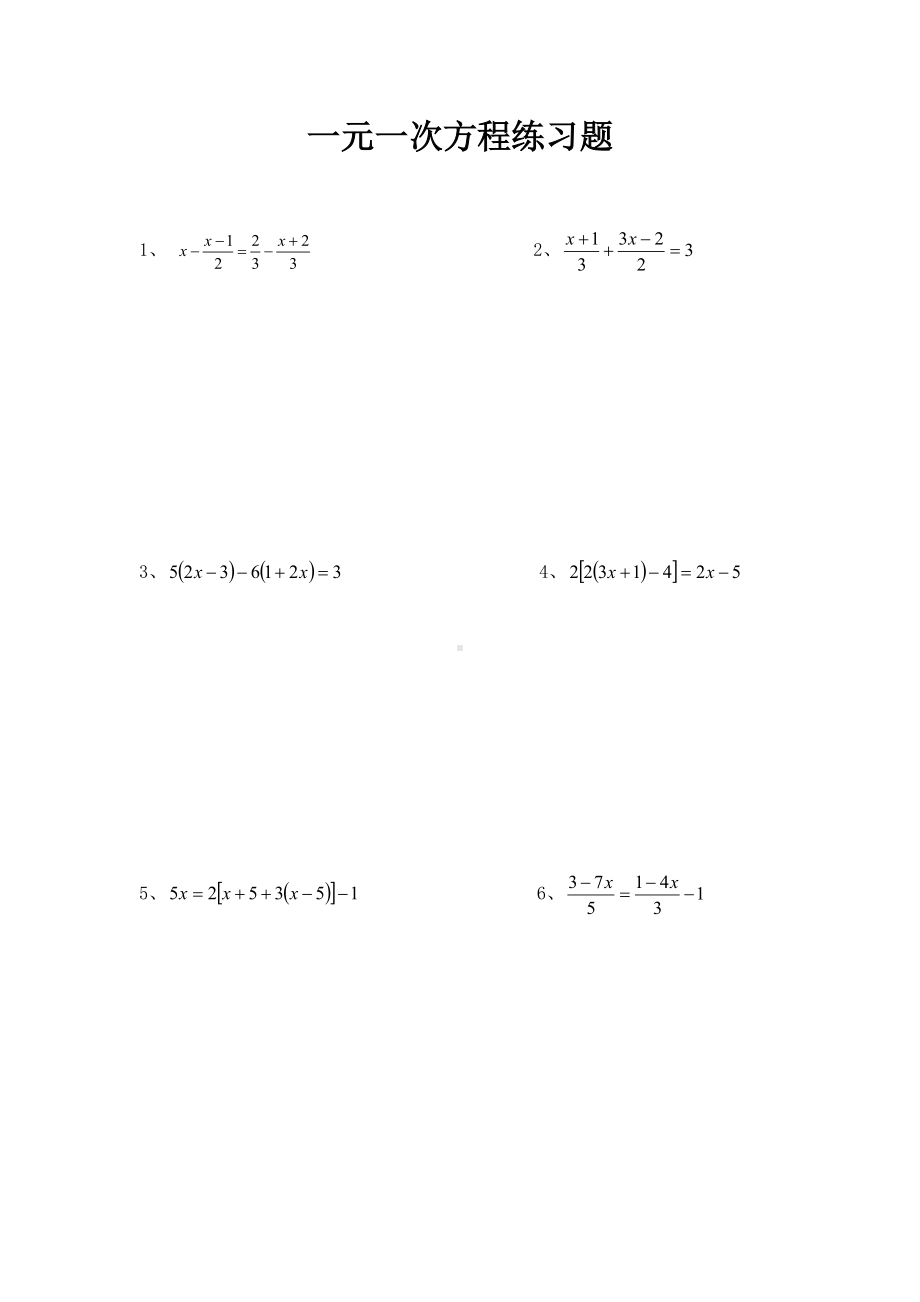 人教版七年级上册一元一次方程练习题.docx_第1页