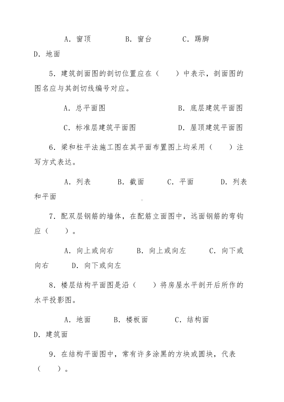 2020最新建筑工程中级职称考试《专业基础知识》考试题库及答案.docx_第2页