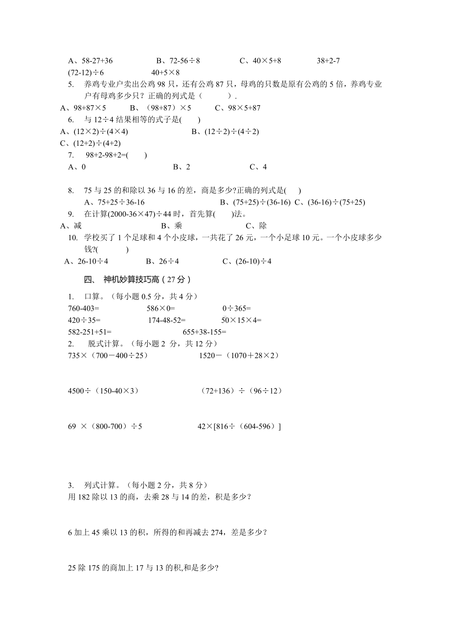 人教版数学四年级下学期第一单元试题.doc_第2页