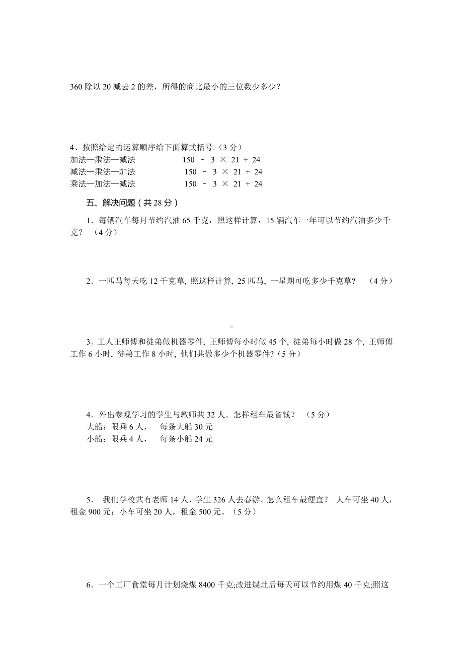 人教版数学四年级下学期第一单元试题.doc_第3页