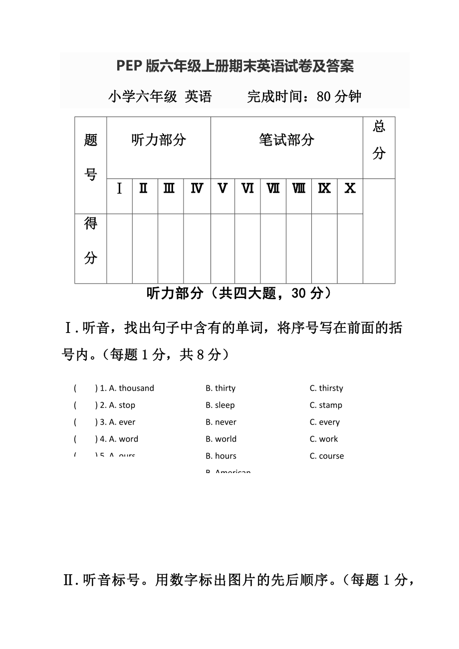 PEP版六年级上册期末英语试卷及答案.docx_第1页