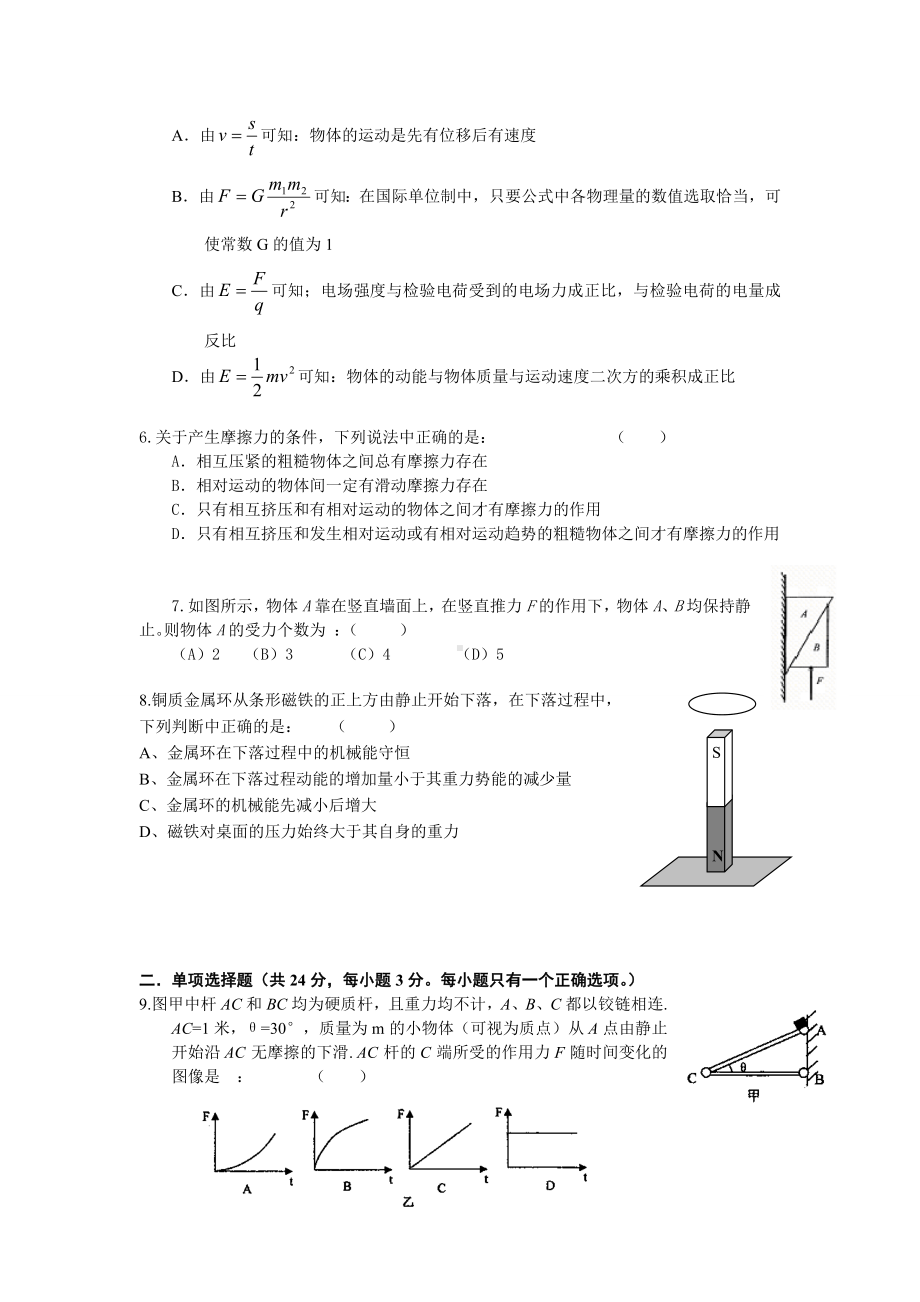 上海高考物理模拟试卷.doc_第2页