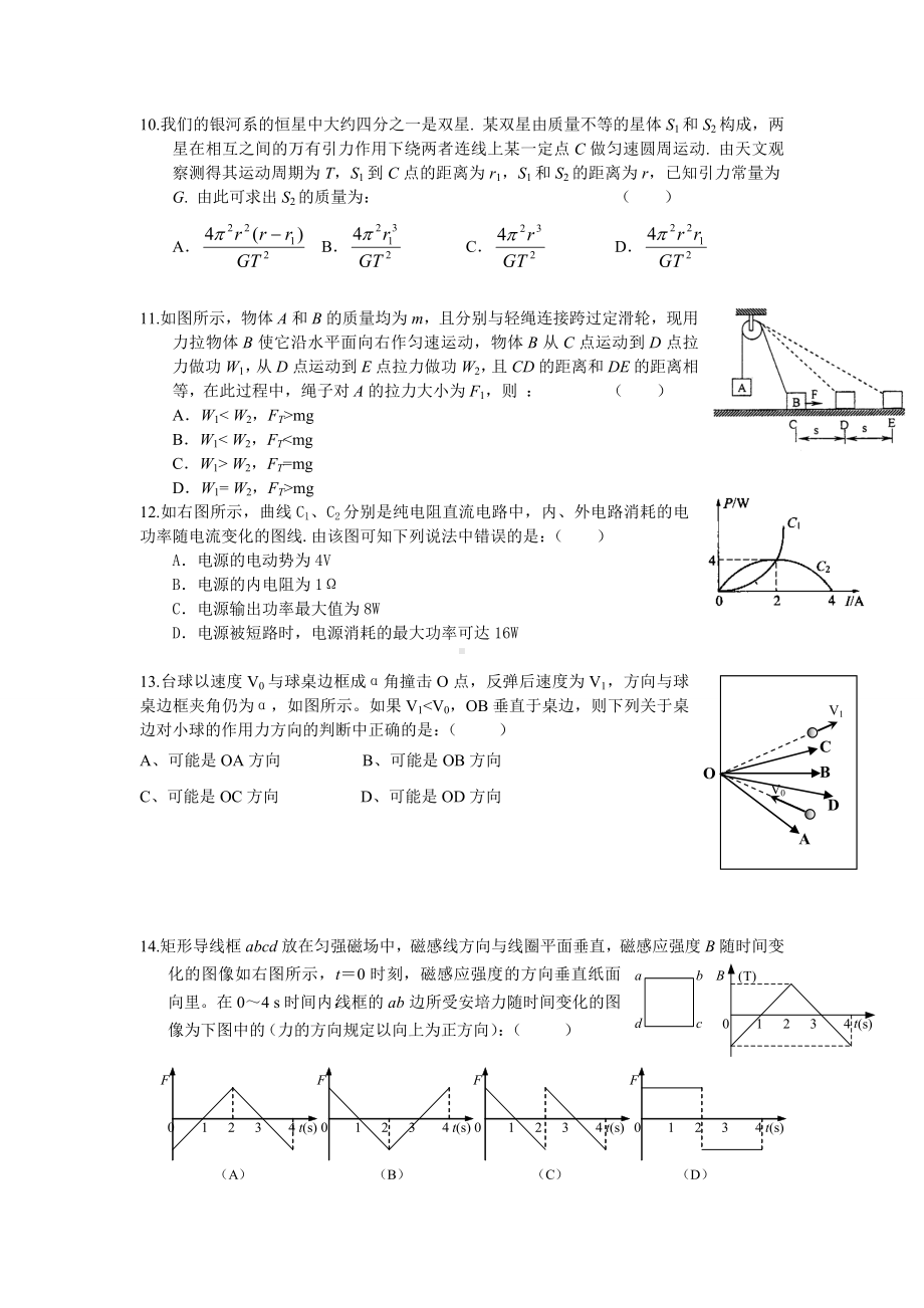 上海高考物理模拟试卷.doc_第3页