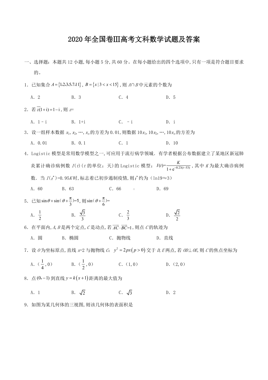 2020年全国卷Ⅲ高考文科数学试题及答案.docx_第1页