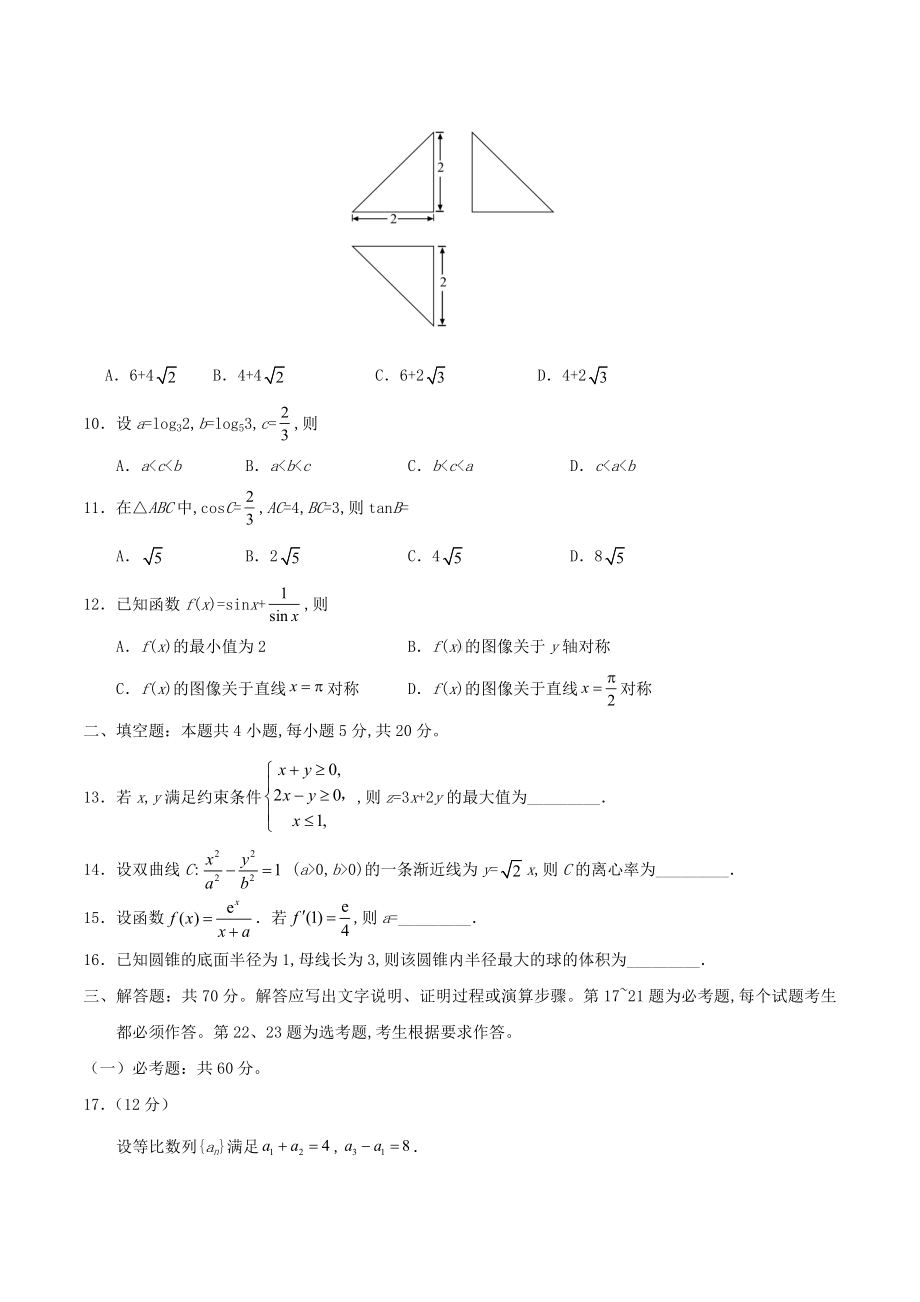 2020年全国卷Ⅲ高考文科数学试题及答案.docx_第2页