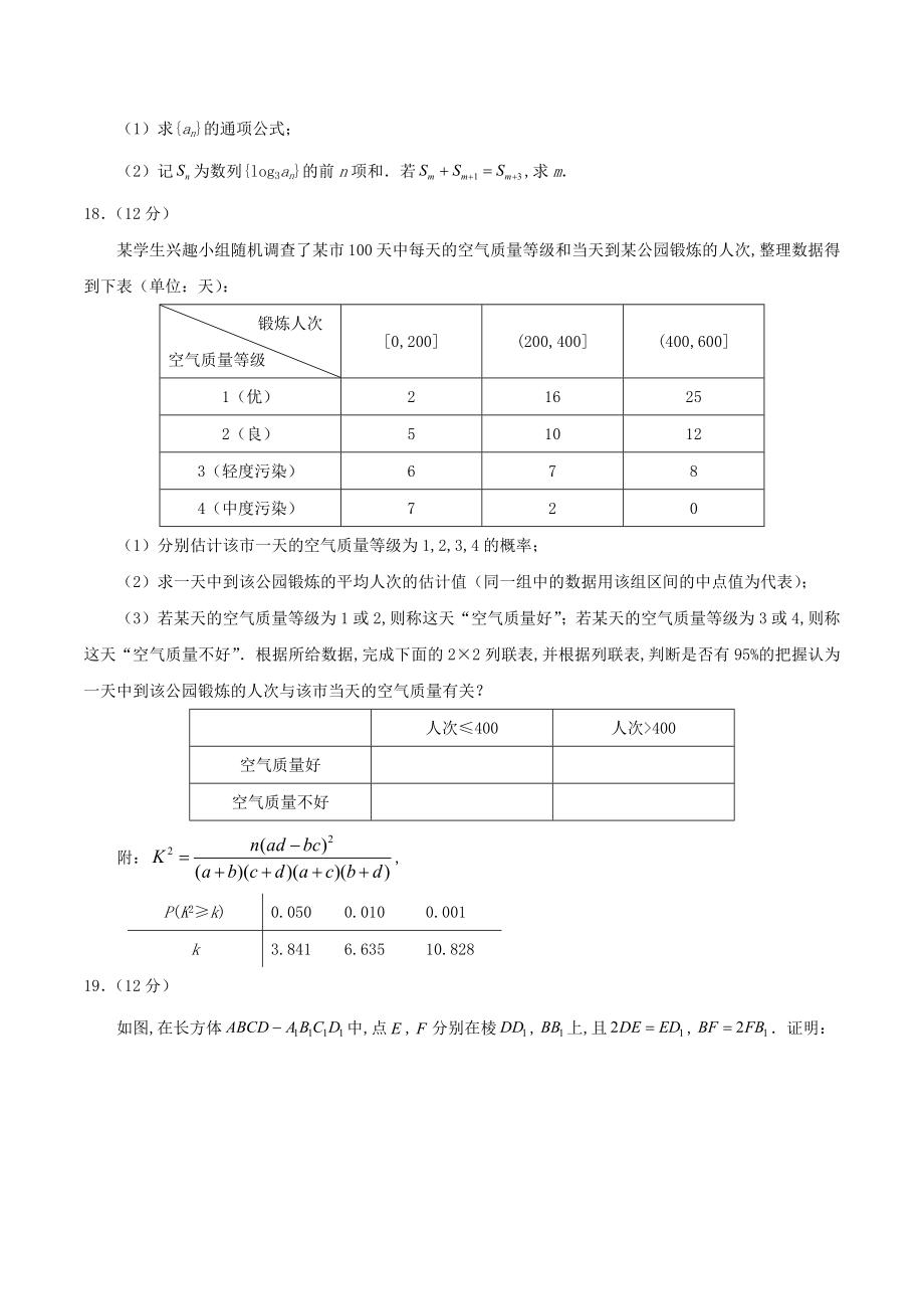 2020年全国卷Ⅲ高考文科数学试题及答案.docx_第3页