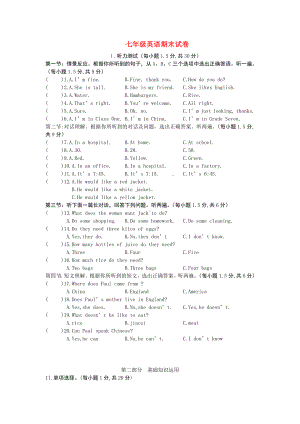 仁爱版英语七年级上学期期末考试试题.doc