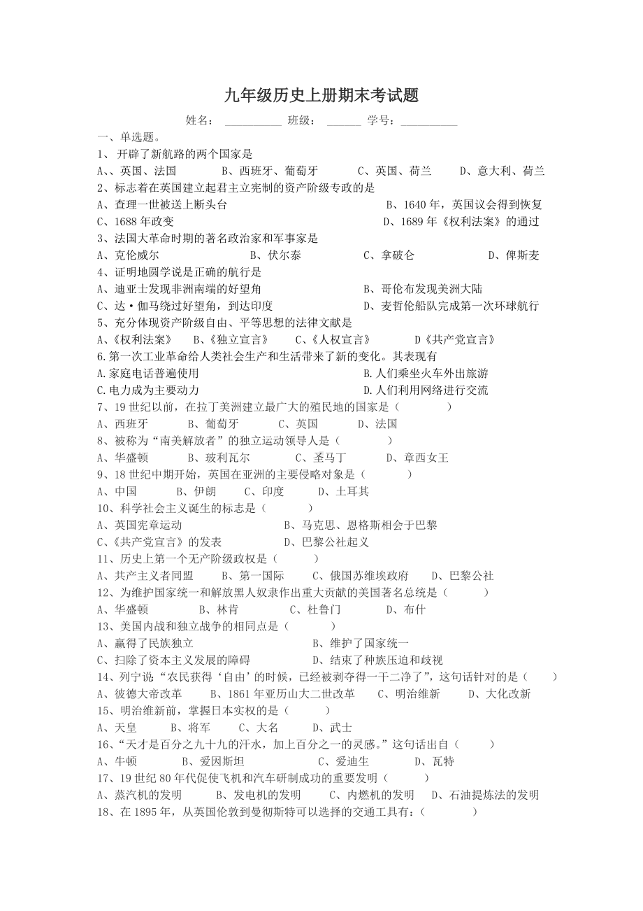 九年级历史上册期末考试题.doc_第1页