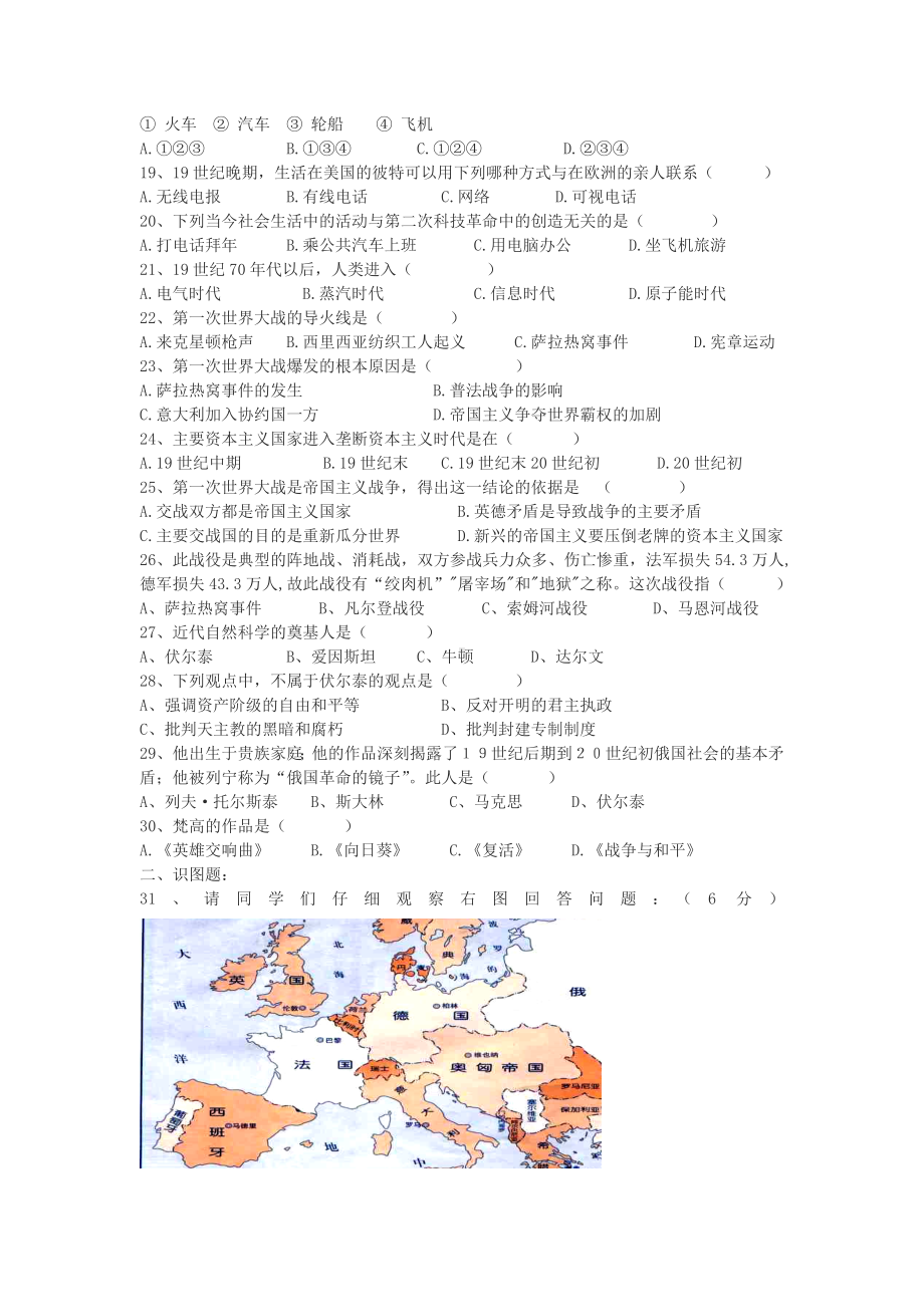 九年级历史上册期末考试题.doc_第2页