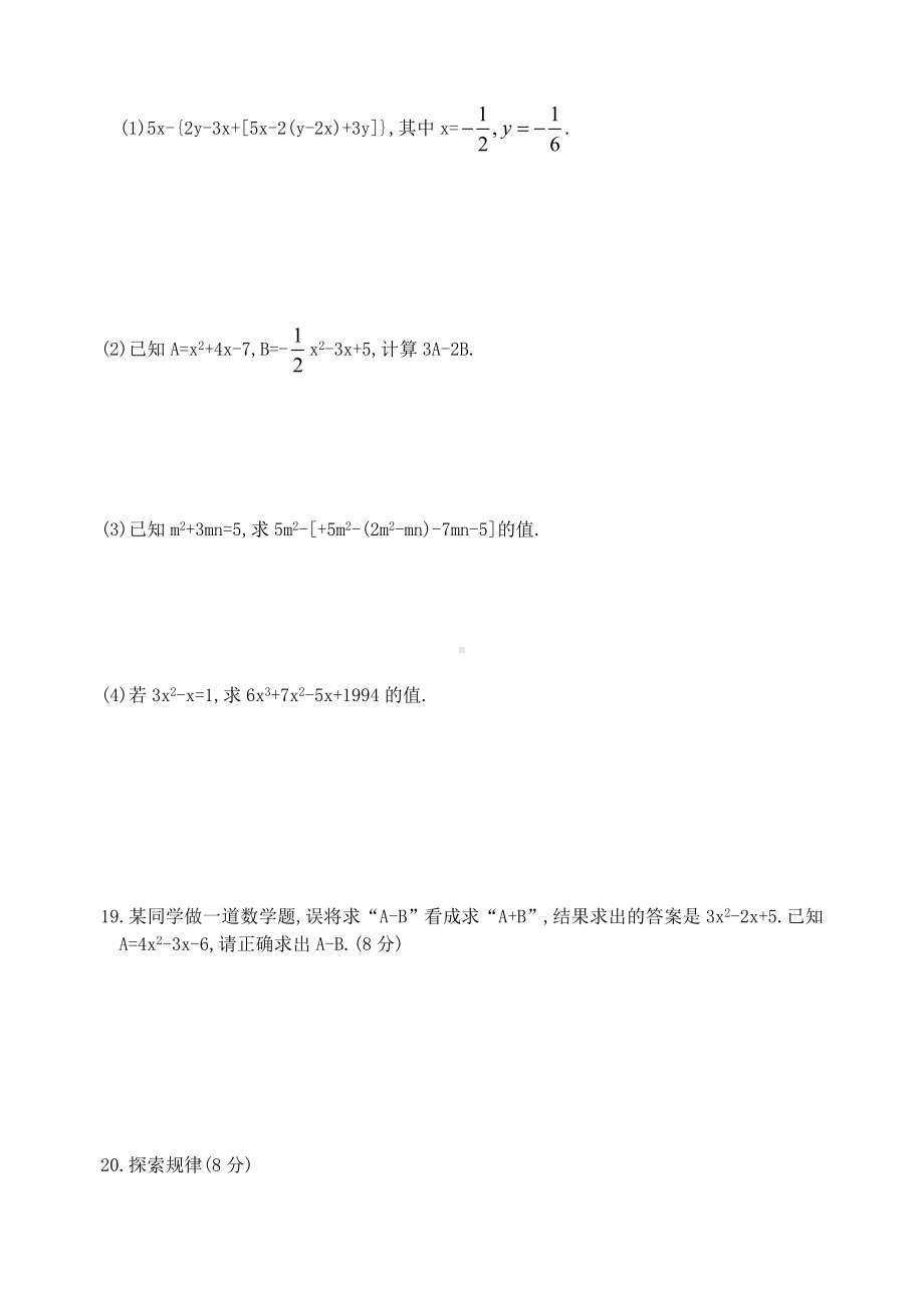 七年级数学整式的加减测试卷含答案.doc_第3页