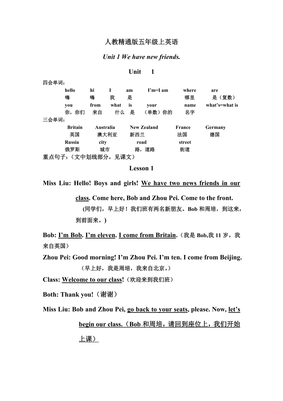 人教精通版小学五年级上英语总复习大全.doc_第1页