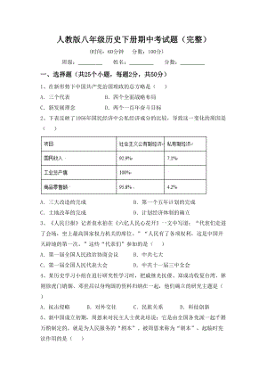 人教版八年级历史下册期中考试题(完整).doc