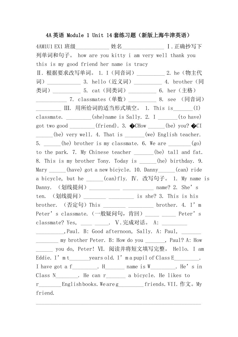 4A英语-Module-1-Unit-14套练习题(新版上海牛津英语).doc_第1页