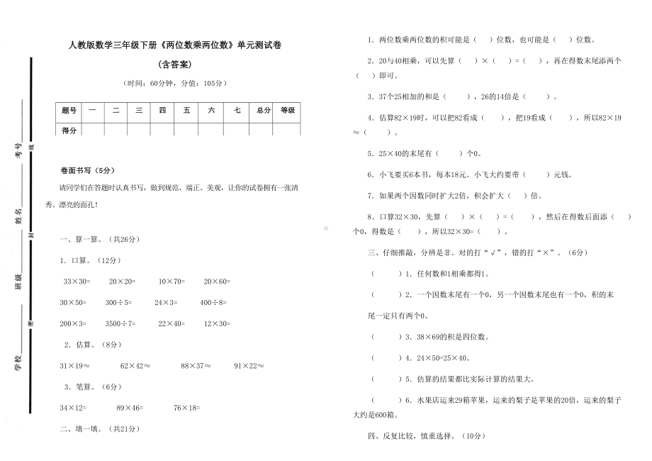 人教版数学三年级下册《两位数乘两位数》单元测试卷及答案(B4可直接打印试卷).docx_第1页