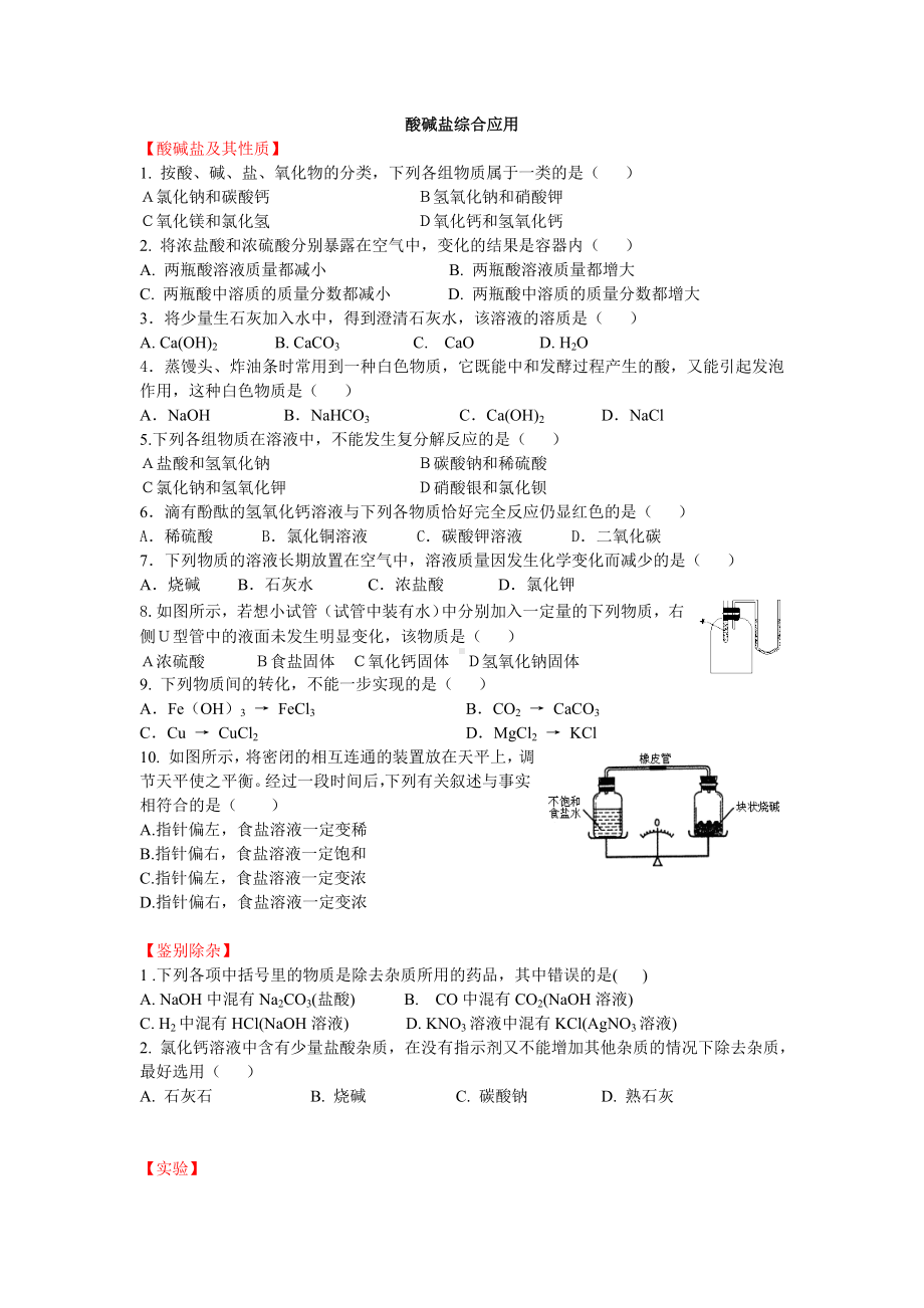 (完整版)酸碱盐练习题.doc_第1页