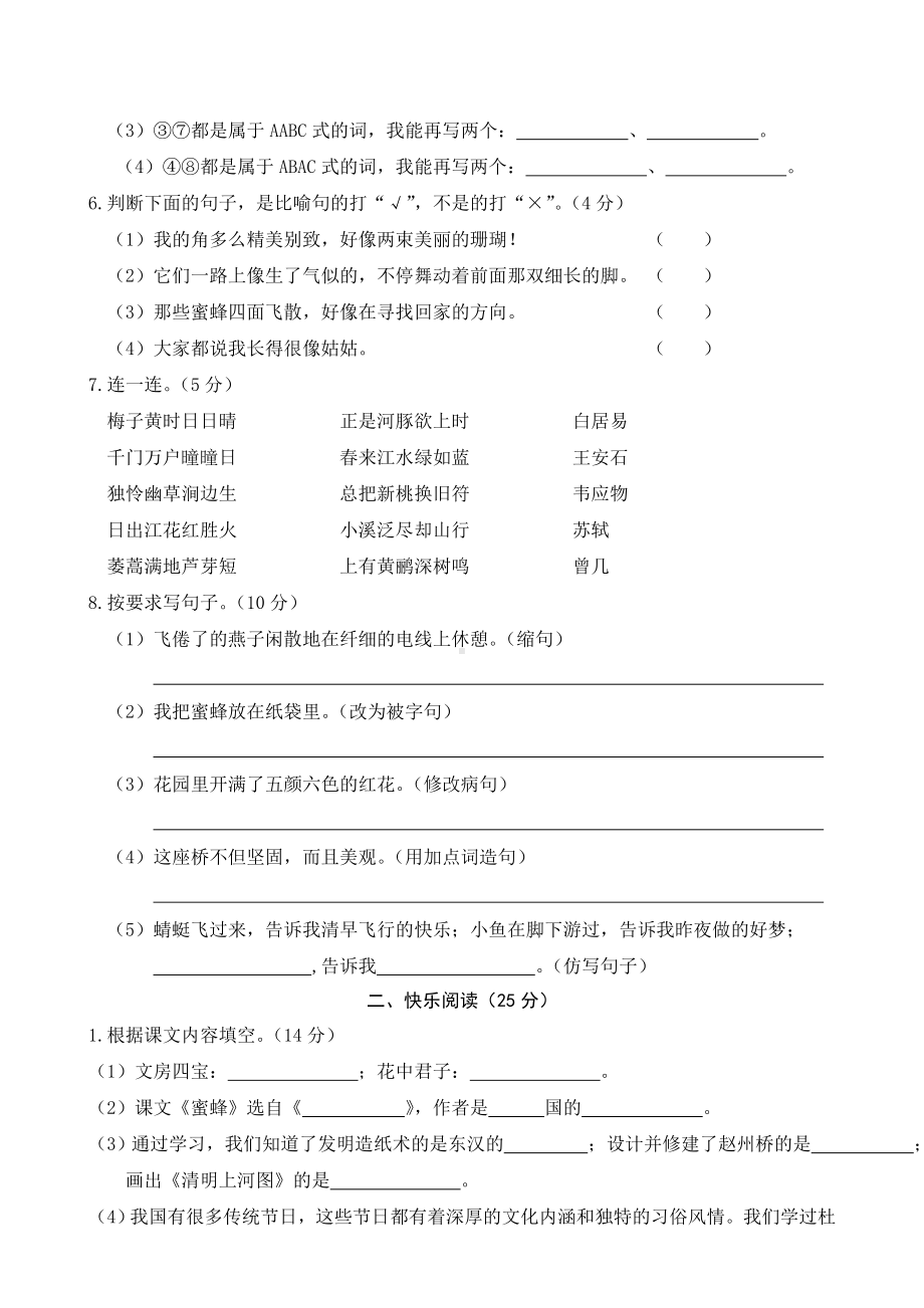 (推荐)部编版三年级下册语文期中考试试卷(含答案).doc_第2页