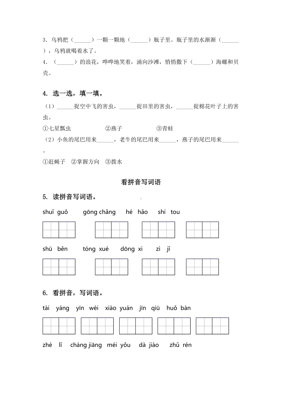 一年级语文下册期末知识点整理复习专项练习题人教版.doc_第2页