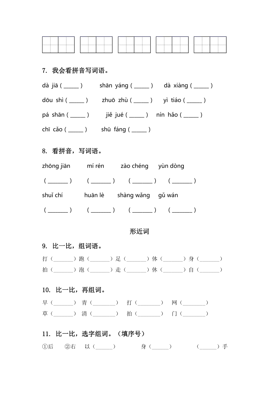 一年级语文下册期末知识点整理复习专项练习题人教版.doc_第3页