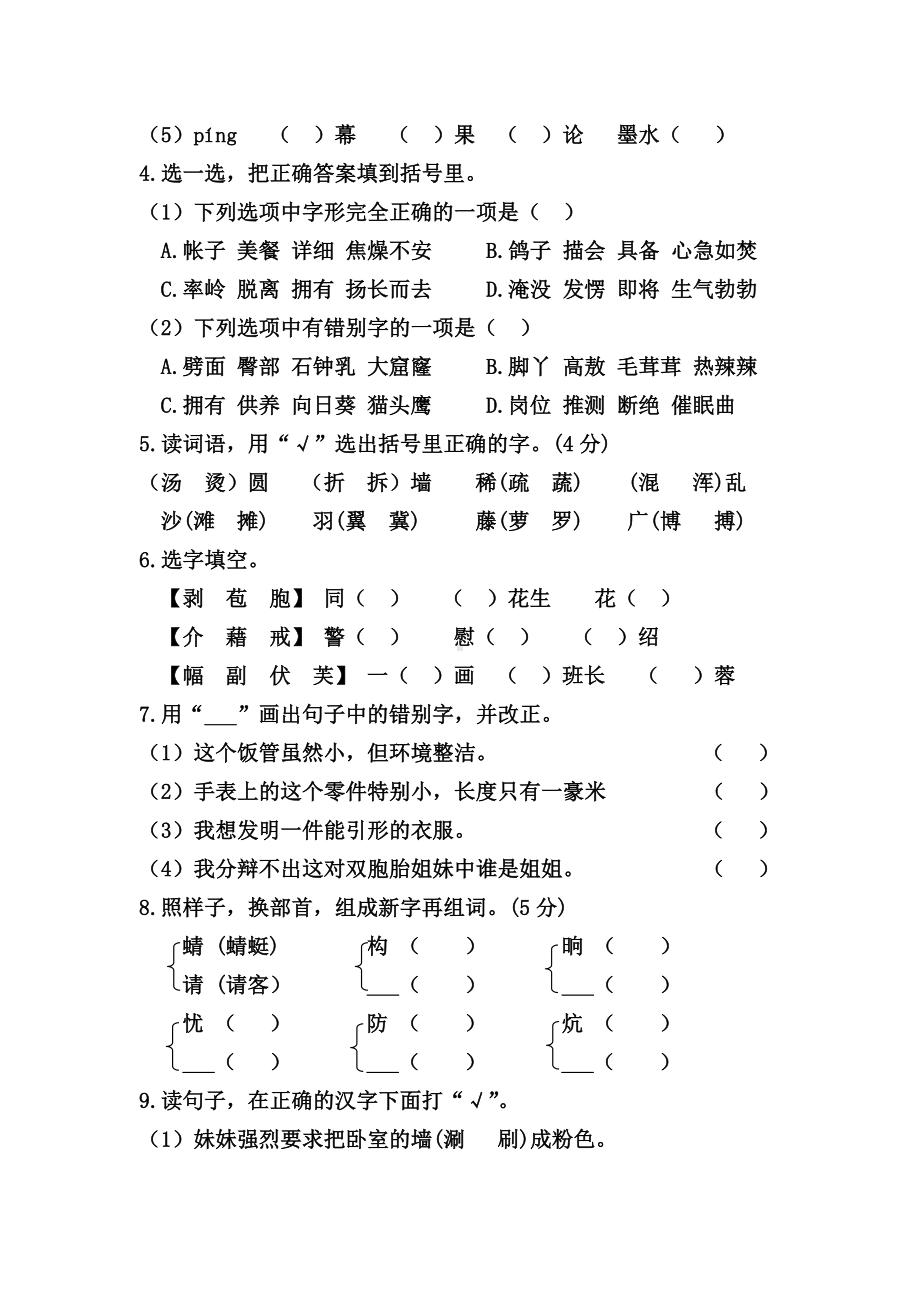 人教部编版四年级语文下册期末生字专项复习资料-(含答案).doc_第3页