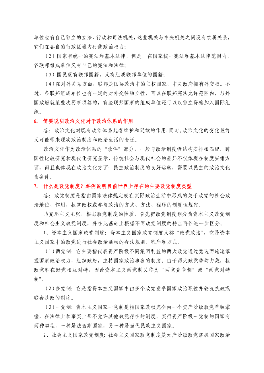 《政治学原理》考试复习题及参考答案.doc_第3页