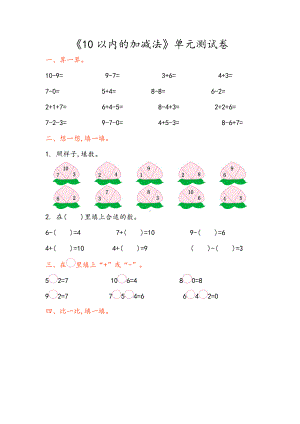 《10以内的加减法》单元测试卷.doc