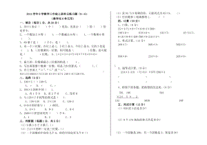 三年级数学多位数乘一位数试卷集合.doc