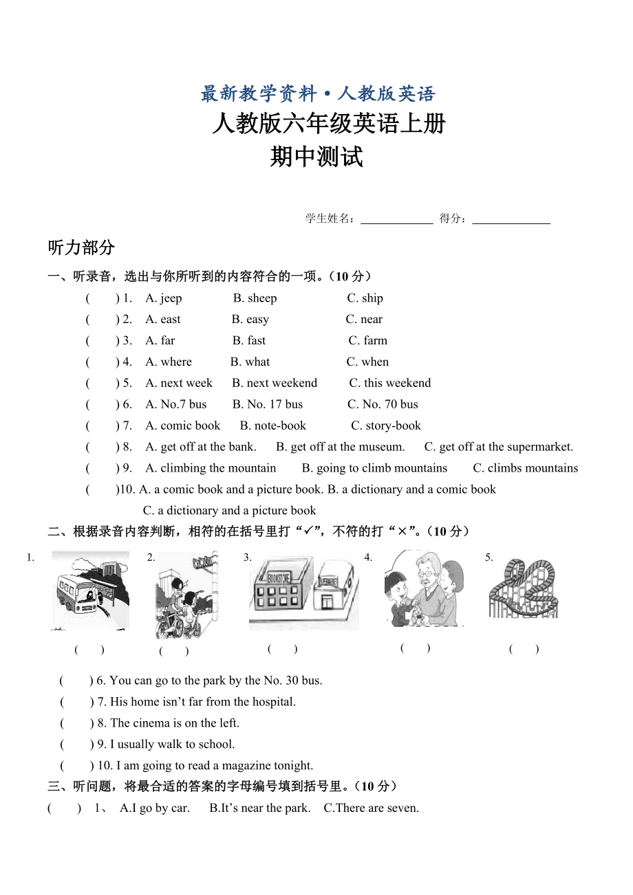 （最新）人教版六年级上英语期中测试题及答案.doc_第1页