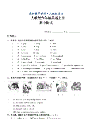 （最新）人教版六年级上英语期中测试题及答案.doc