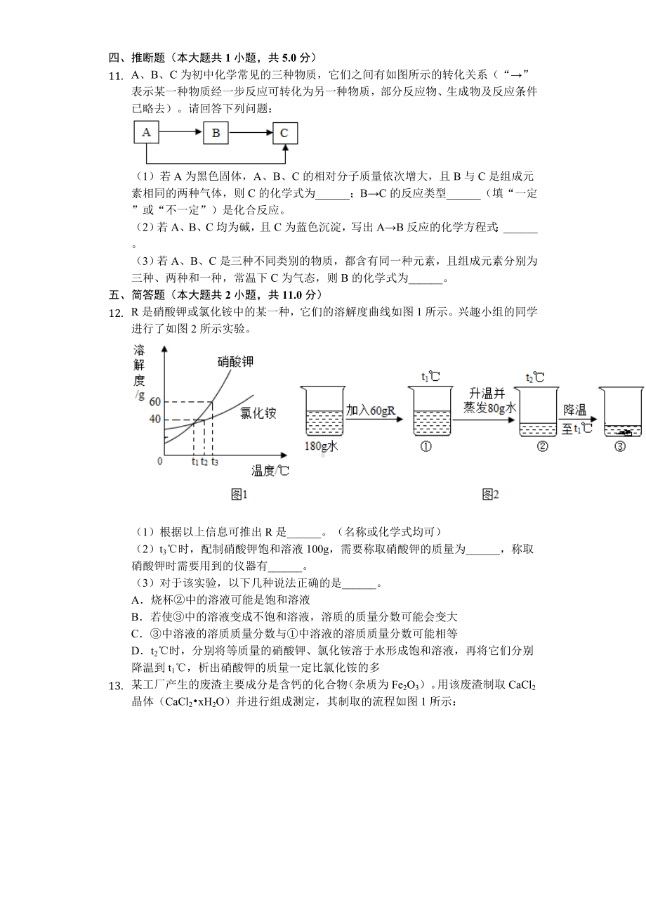 2020年湖北省武汉市中考化学模拟试卷含答案.doc_第3页