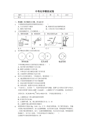 2020年湖北省武汉市中考化学模拟试卷含答案.doc