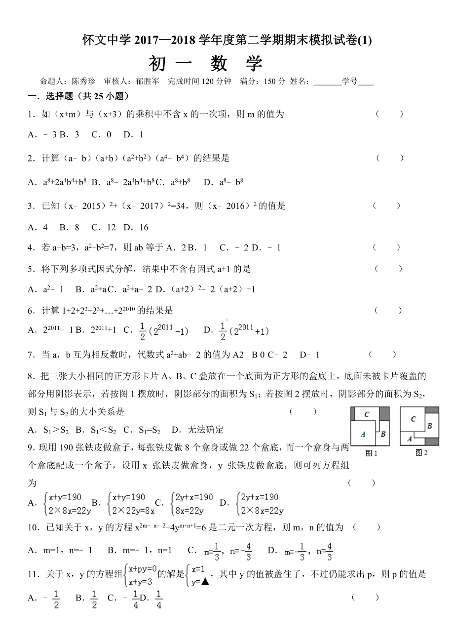 (完整版)苏教版数学七年级下册期末测试卷.doc_第1页