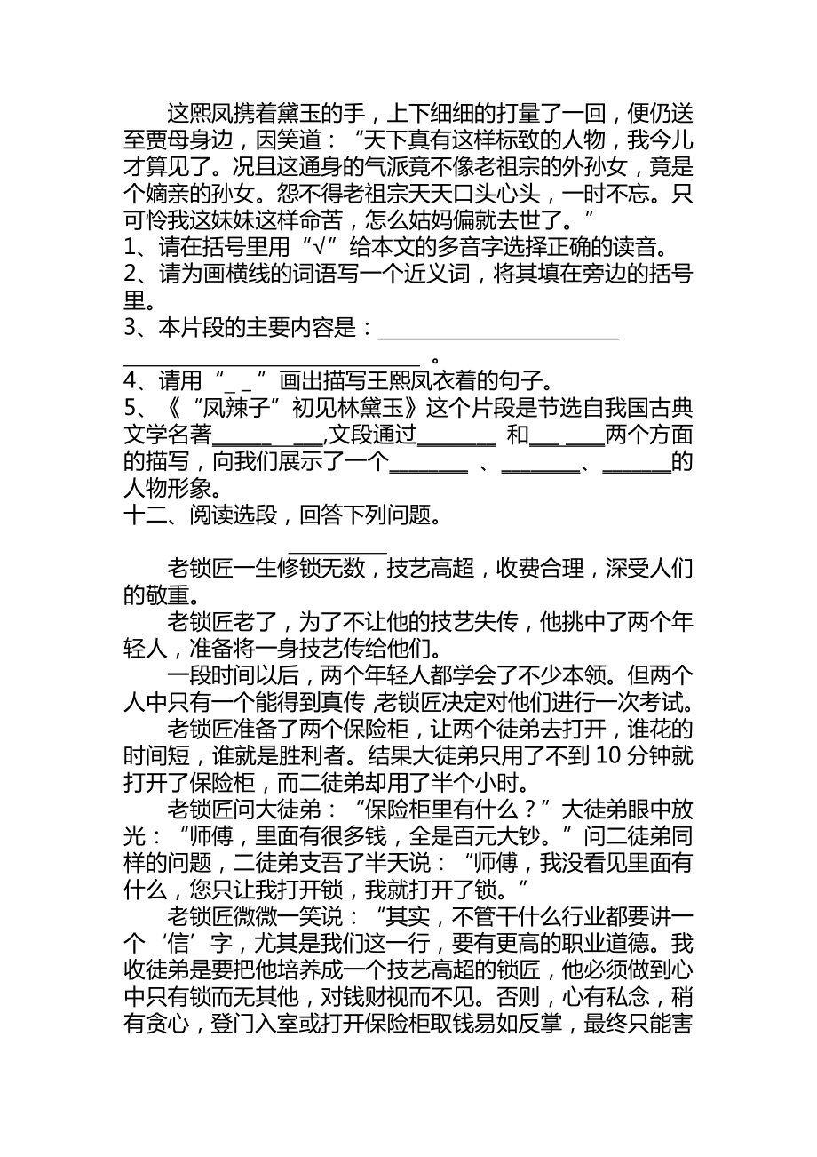 2020最新人教版五年级语文下册期末测试题及答案.doc_第3页