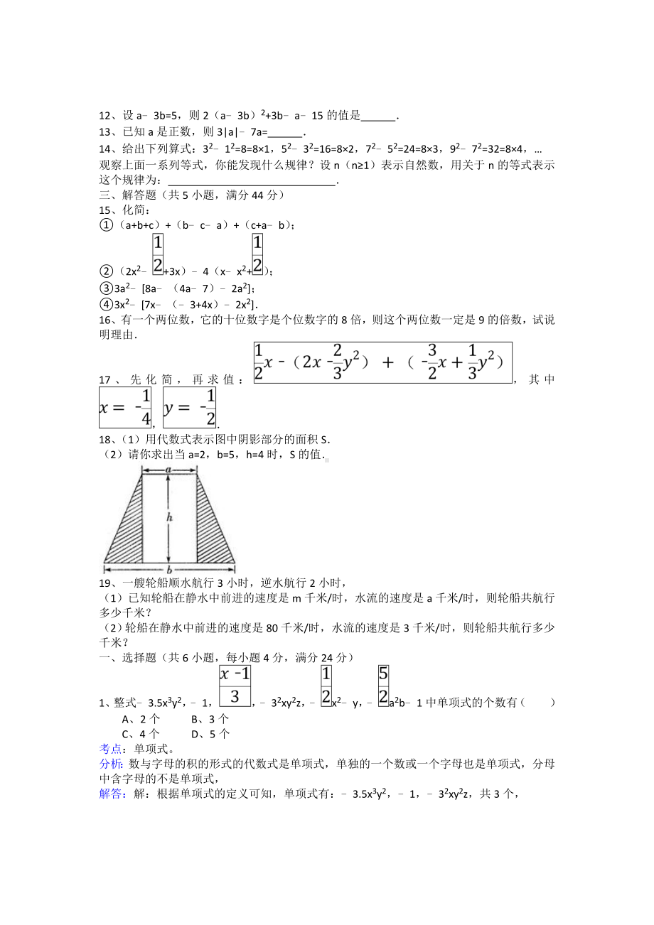 人教版七年级数学上册第二章《整式的加减》单元测试卷含标准答案.doc_第2页