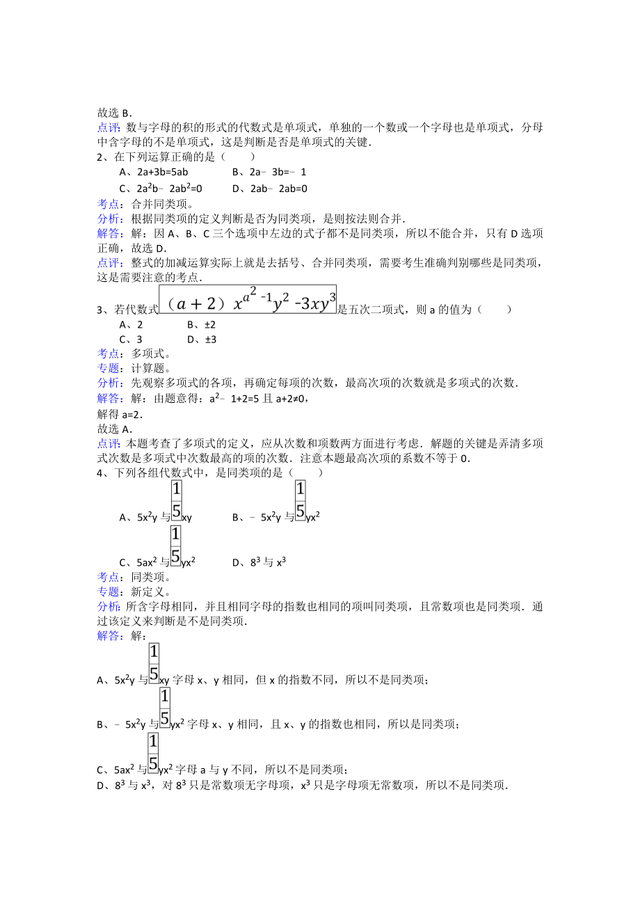 人教版七年级数学上册第二章《整式的加减》单元测试卷含标准答案.doc_第3页