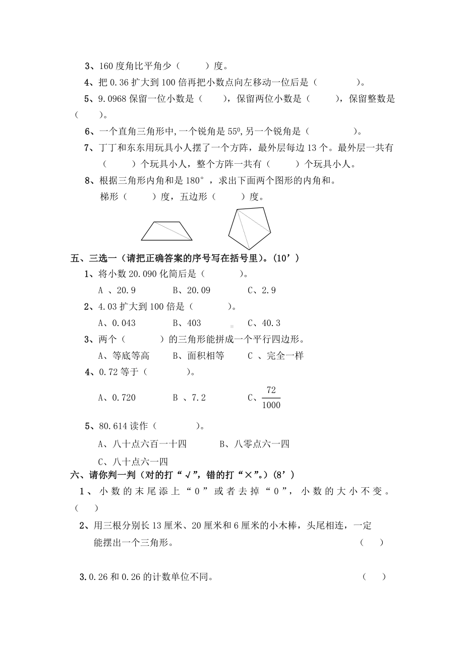 人教版数学四年级下册期末试卷及答案.doc_第2页