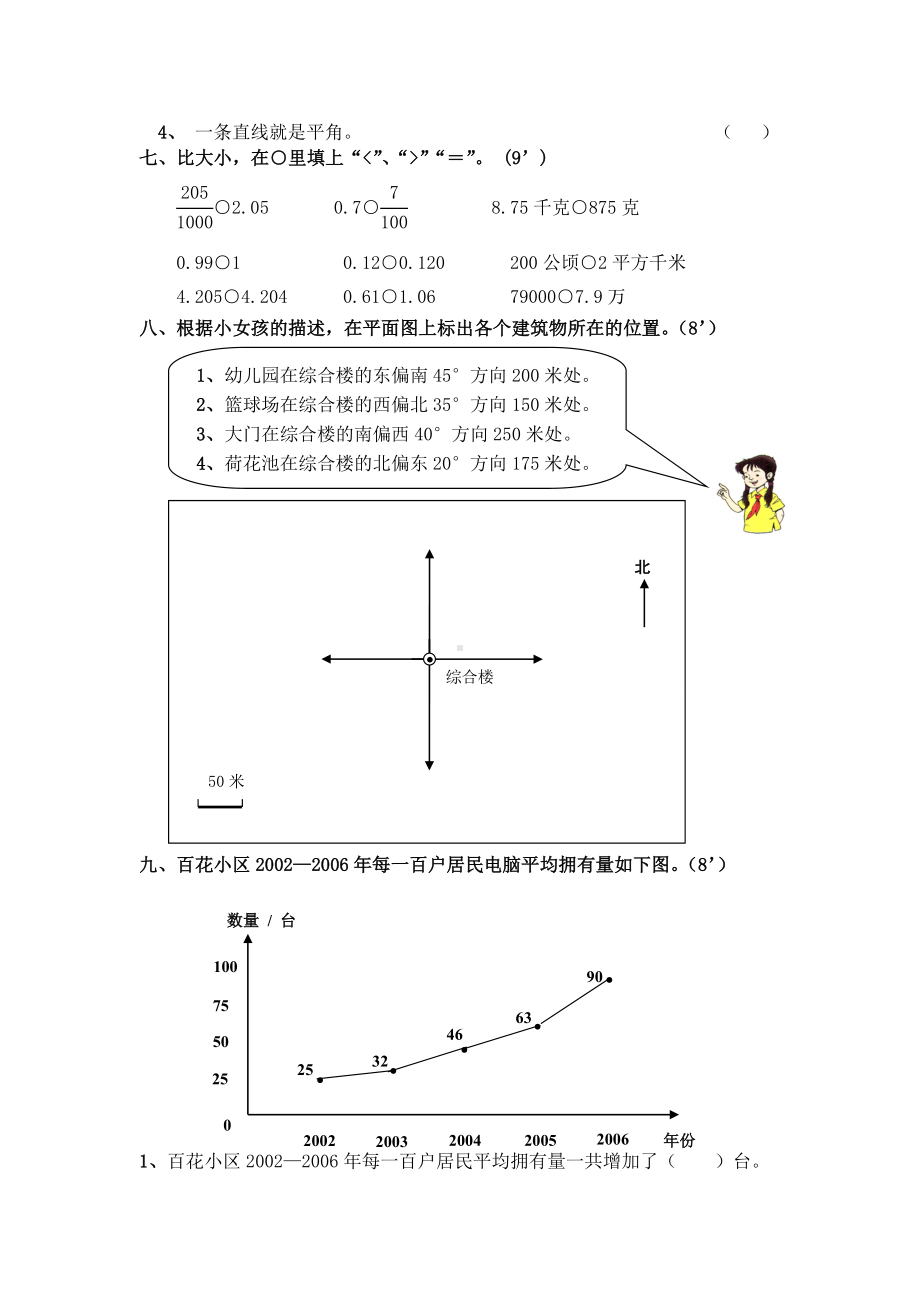 人教版数学四年级下册期末试卷及答案.doc_第3页