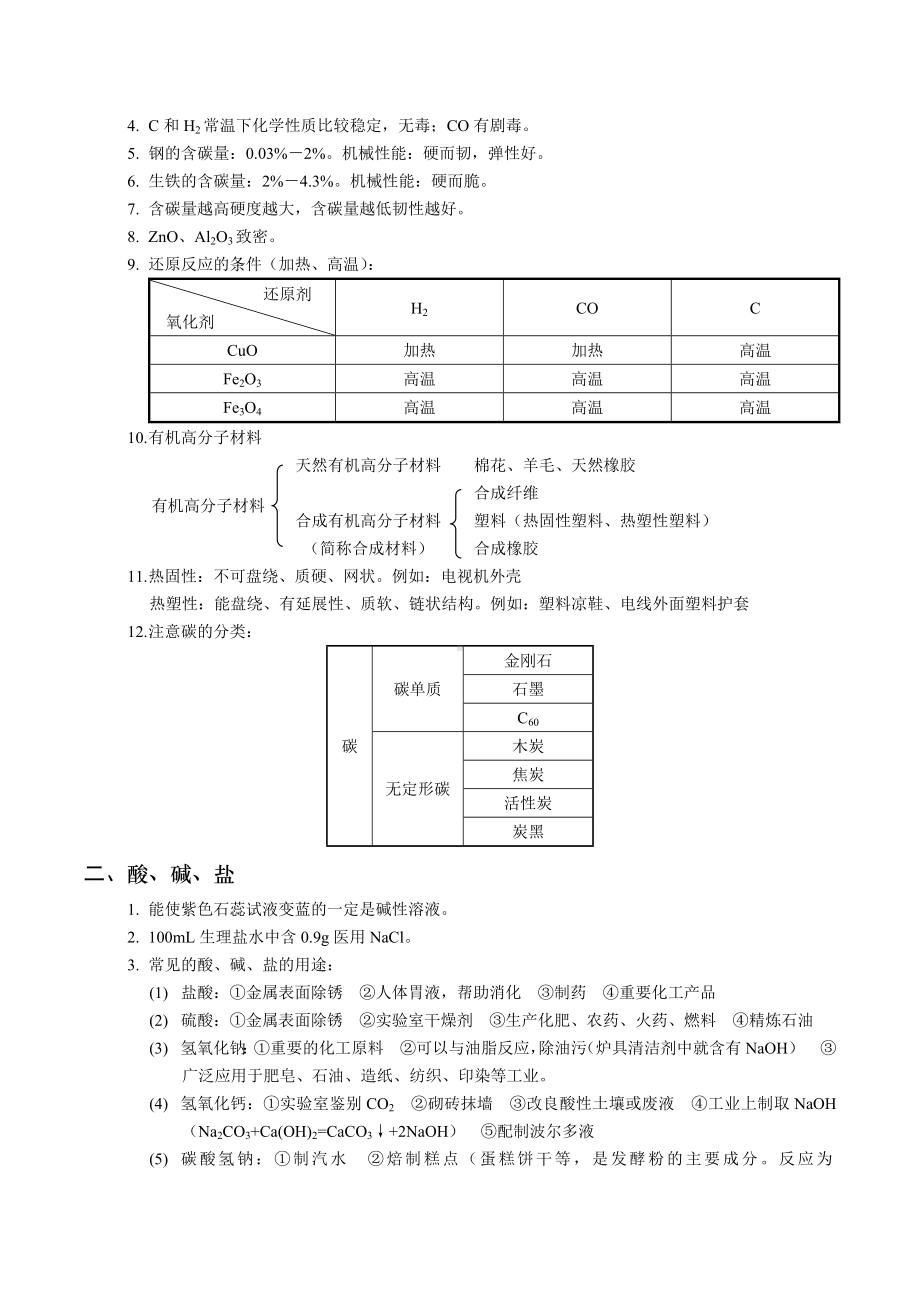 中考知识点及答题技巧人教版化学中考总复习资料.doc_第3页