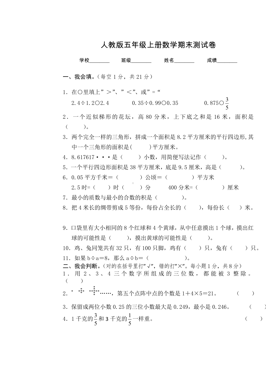 人教版五年级上学期数学《期末考试卷》及答案.doc_第1页