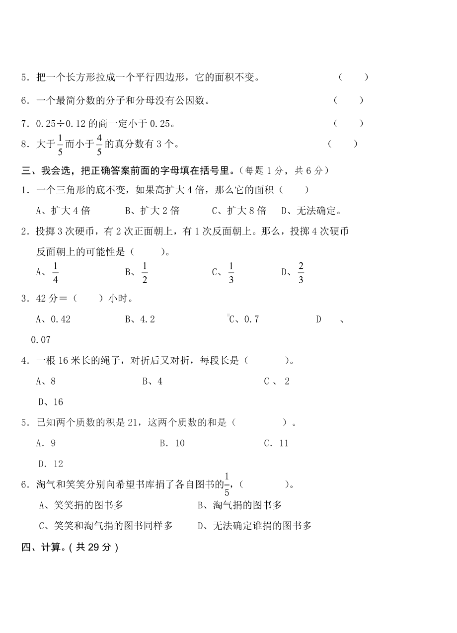 人教版五年级上学期数学《期末考试卷》及答案.doc_第2页