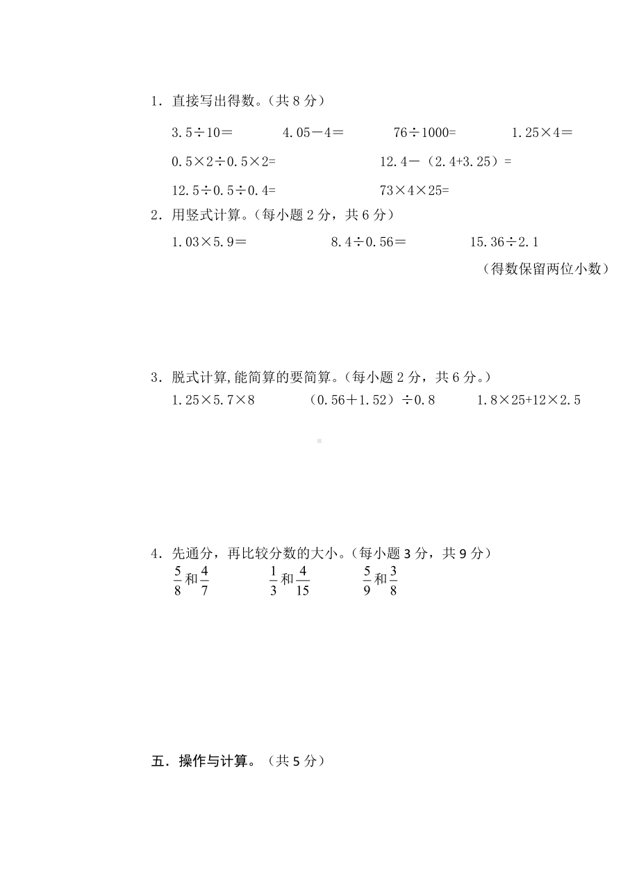 人教版五年级上学期数学《期末考试卷》及答案.doc_第3页