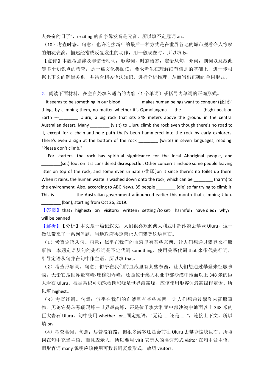 (英语)高二英语语法填空技巧(很有用)及练习题含解析.doc_第2页