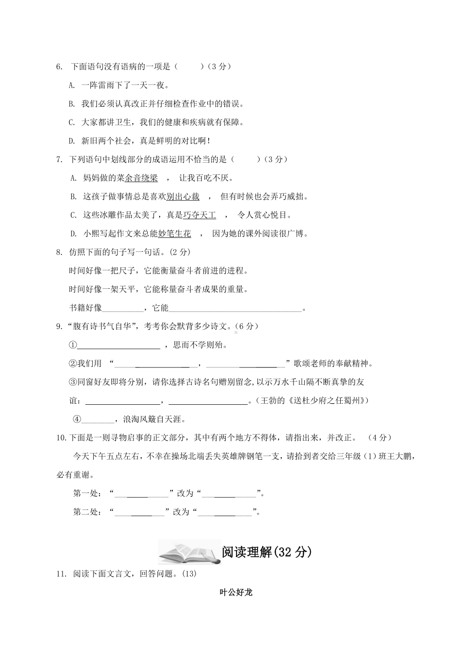 2020年湖北省小升初语文模拟试题与答案.doc_第2页