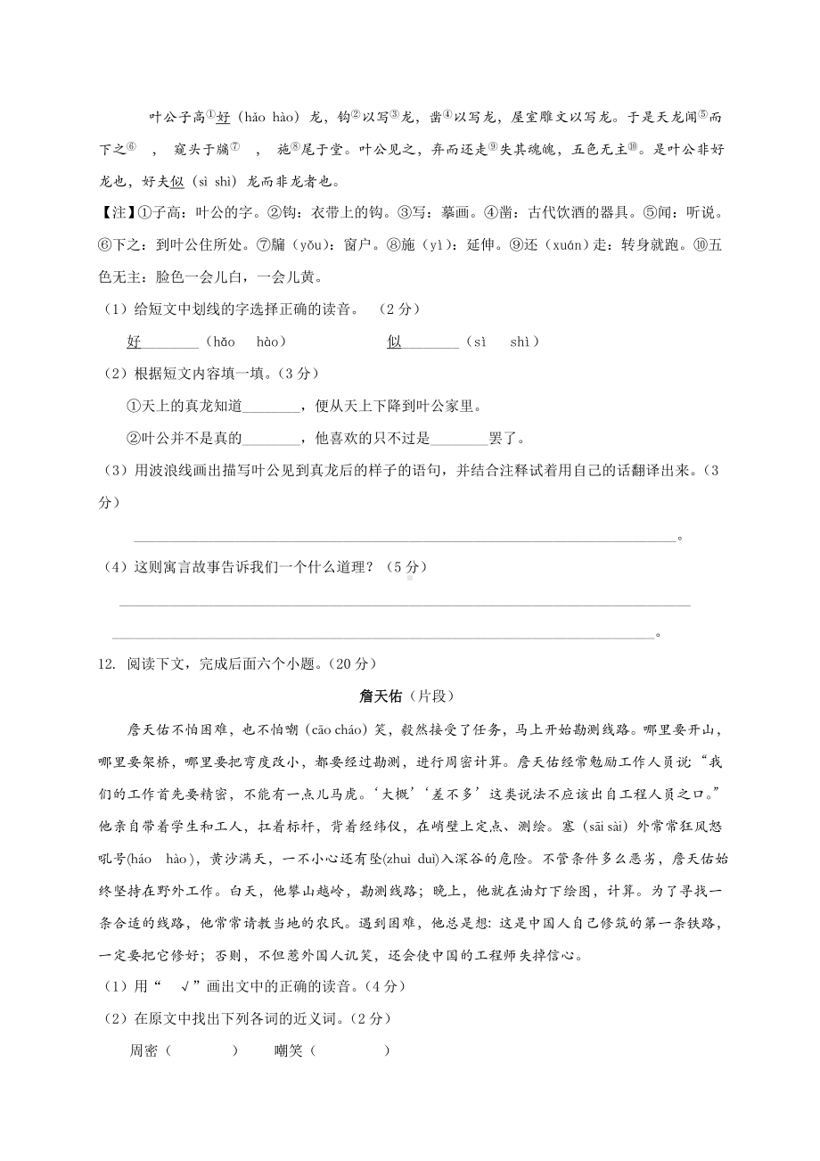 2020年湖北省小升初语文模拟试题与答案.doc_第3页